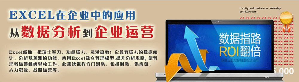 EXCEL在企業(yè)中的應(yīng)用
從數(shù)據(jù)分析到企業(yè)運營。