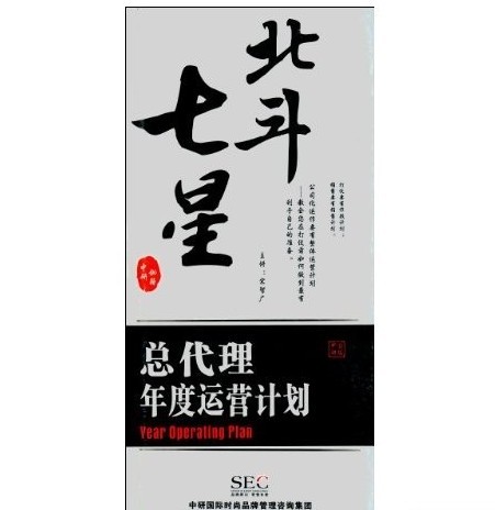 北斗七星:總代理年度運營計劃線上課程