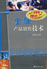 金融產品銷售技術線上課程