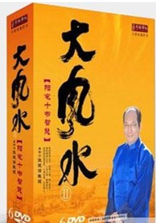 大風(fēng)水Ⅱ——陽(yáng)宅十書(shū)智慧線上課程