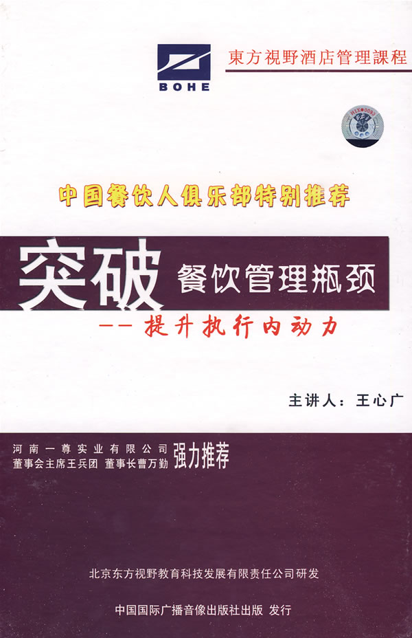 突破餐飲管理瓶頸-提升執(zhí)行內(nèi)動力線上課程