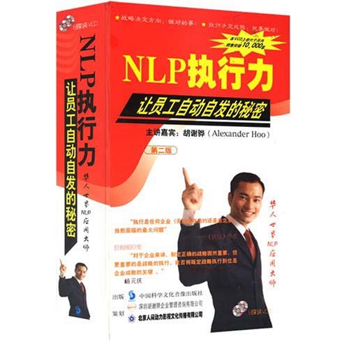 NLP執行力，讓員工自動自發的秘密線上課程