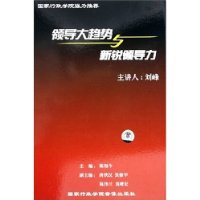 卓越的領導藝術:領導大趨勢與新銳領導力線上課程