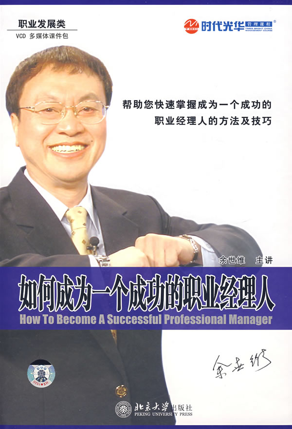 如何成為一個成功的職業(yè)經(jīng)理人線上課程