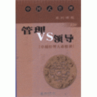 管理VS領導—卓越經理人必修課線上課程