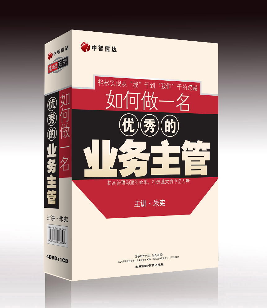 如何做一名優(yōu)秀的業(yè)務(wù)主管線上課程