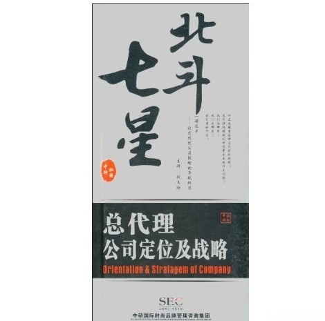 北斗七星:總代理公司定位及戰(zhàn)略培訓(xùn)光盤