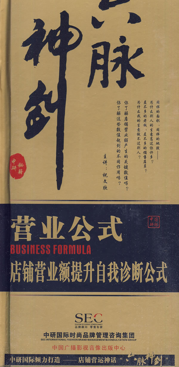 營業公式——店鋪營業額提升自我診斷公式線上課程