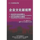 企業文化新視野培訓光盤