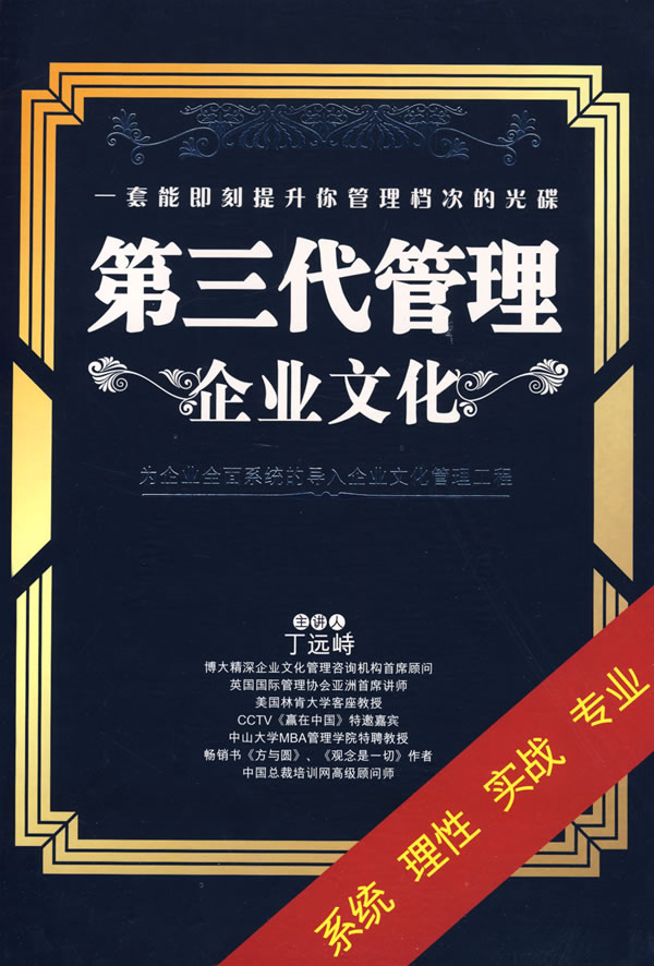 第三代管理 企業文化線上課程