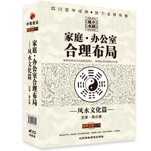 家庭辦公室合理布局風水文化篇線上課程