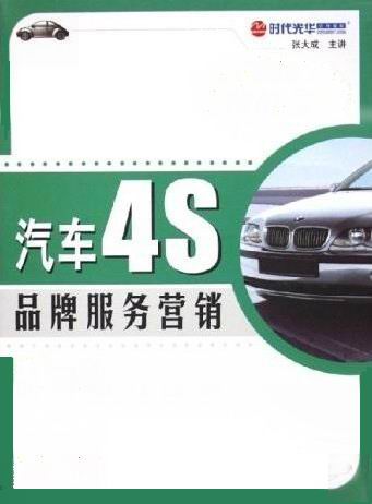 汽車4S品牌服務營銷線上課程