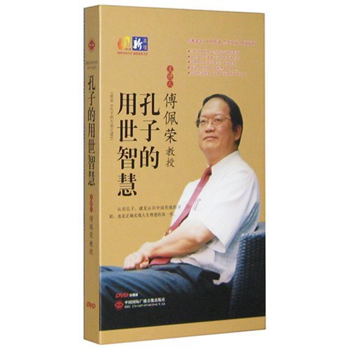 孔子的用世智慧線上課程