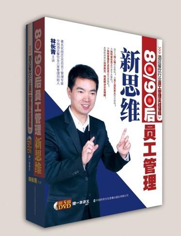 80/90后員工管理新思維線上課程