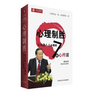 心理制勝-高效能人必修的7堂心理課線上課程