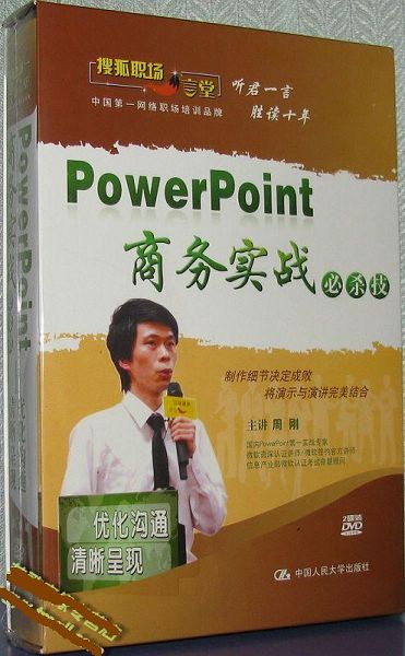 powerpoint商務實戰必殺技線上課程