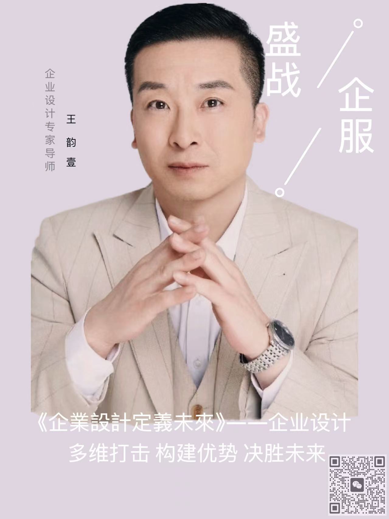 盛戰企業設計 ——王韻壹